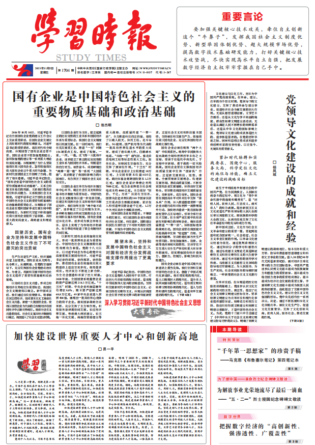 翁杰明、國(guó)資、國(guó)企、央企、國(guó)資委、副主任、企業(yè)改革、新聞宣傳