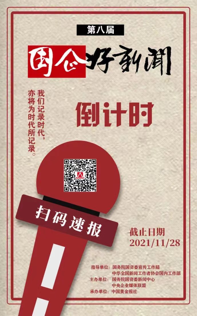 郝鵬、國(guó)資、央企、國(guó)資委、書(shū)記、主任、國(guó)企、企業(yè)改革