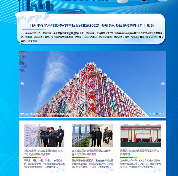 郝鵬、國資、央企、國資委、書記、主任、國企、企業(yè)改革