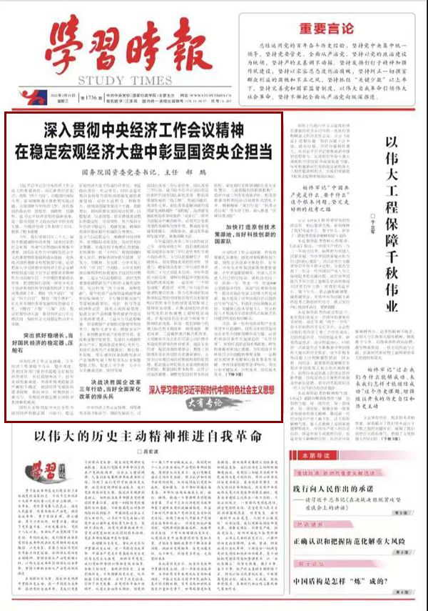 郝鵬、國資、央企、國資委、書記、主任、國企、企業(yè)改革