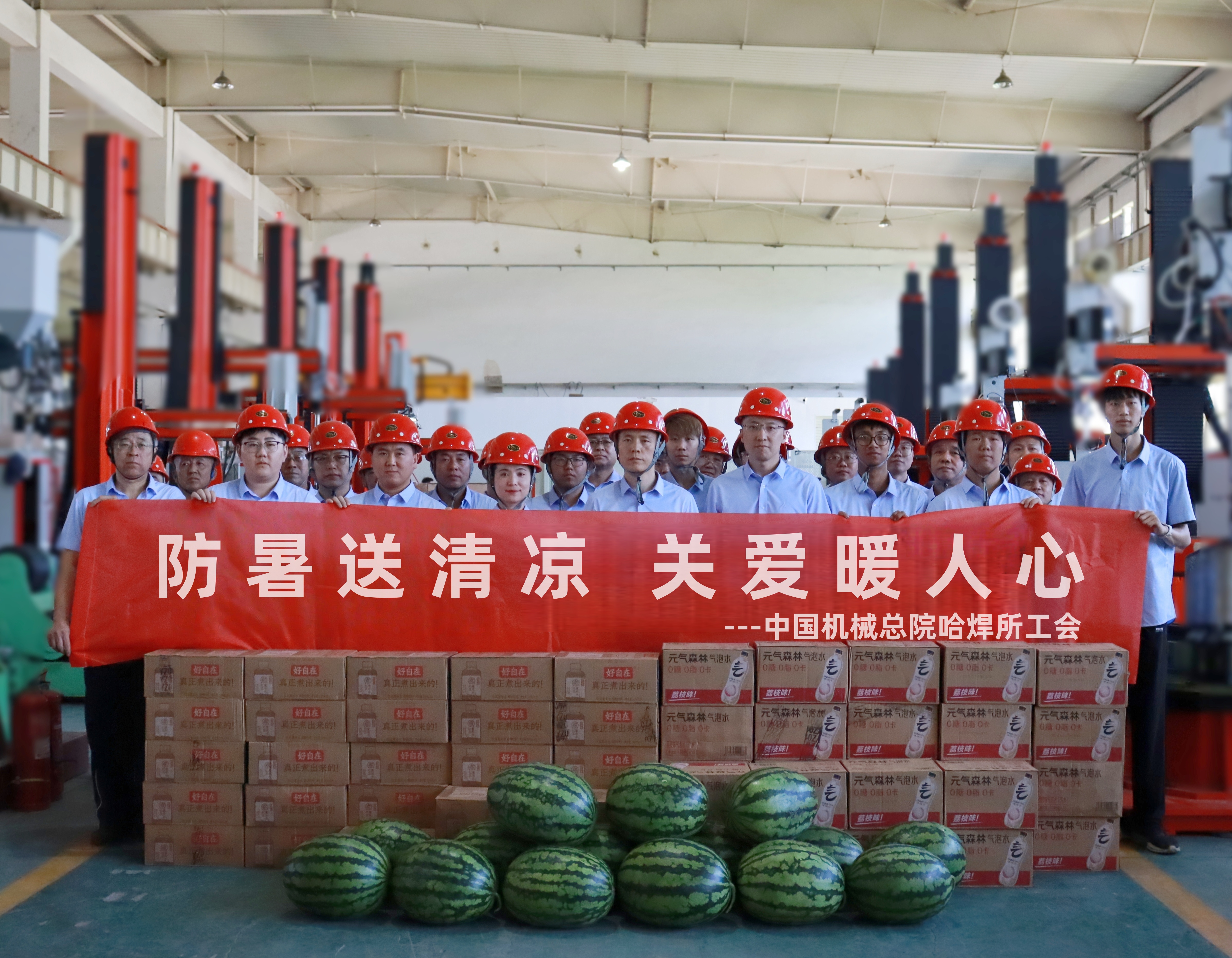 防暑送清涼 關(guān)愛(ài)暖人心 | 哈焊所開(kāi)展夏日送清涼活動(dòng)